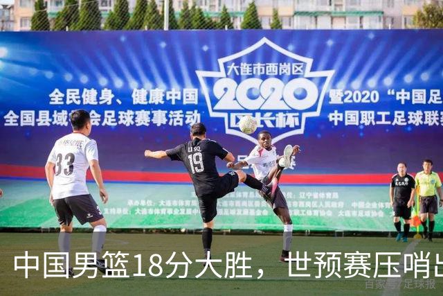 中国男篮18分大胜，世预赛压哨出线！剩一个悬念：日韩与联手做局