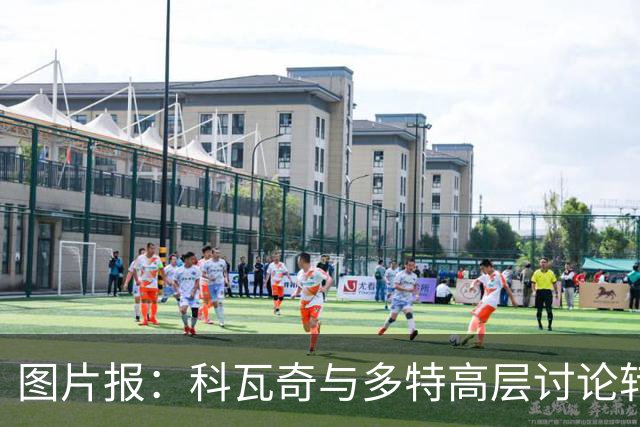 图片报：科瓦奇与多特高层讨论转会计划，涉及阿德耶米、桑乔