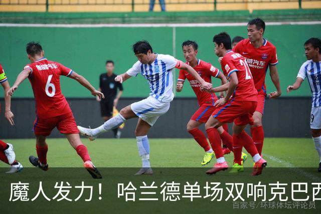 魔人发力！哈兰德单场双响克巴西 本届7球只用99次触球